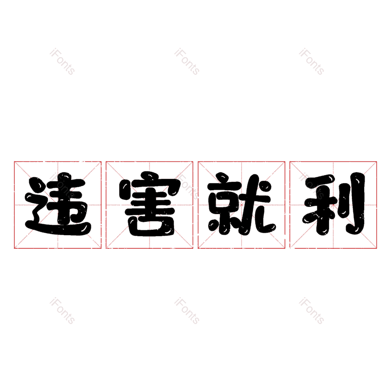 图片,元素,PNG,免抠素材